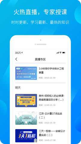广联达服务新干线-造价咨询平台 20260830065558_256416.jpg