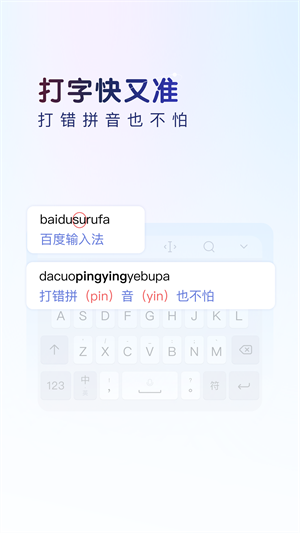 百度输入法-语音打字神器 20260830070322_309867.png