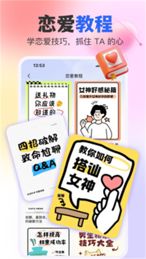 AI恋爱键盘–智能陪聊神器 20260830070504_222138.jpg
