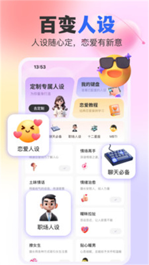 AI恋爱键盘–智能陪聊神器 20260830070505_430736.jpg