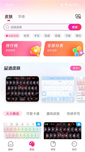 火火键盘–手机键盘皮肤下载 20260830070538_949220.png