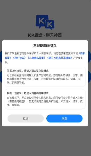 KK键盘–输入法下载 20260830070901_291035.png