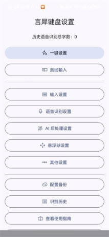 言犀键盘–AI智能输入法 20260830071025_089180.jpg