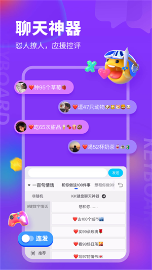KK键盘–手机输入法下载 20260830071354_570634.png