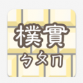 朴实注音键盘–实用注音输入工具
