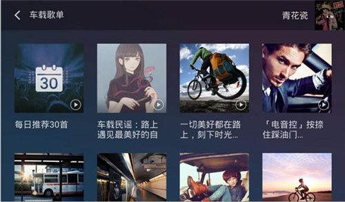 QQ音乐车机版–车载音乐播放 20260830072649_945465.jpg