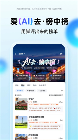 百度地图–官方导航出行 20260830072812_400172.jpg