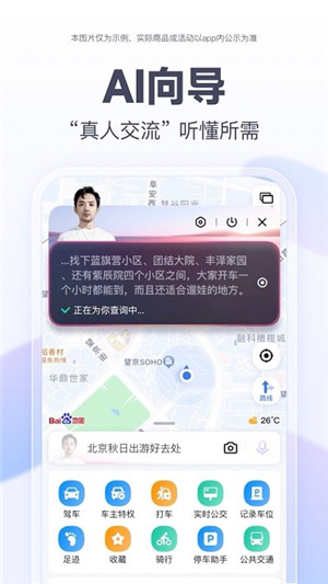 百度地图–在线导航使用 20260830073009_547260.jpg