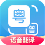 粤语翻译器正版–在线粤语翻译