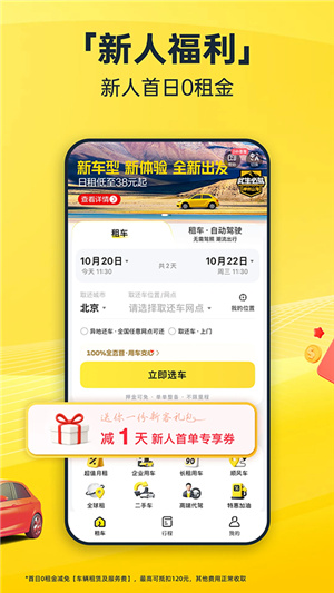 神州租车app下载安装 20260830073410_569047.jpg