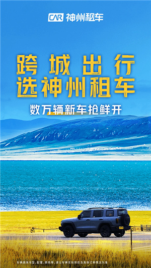 神州租车app下载安装 20260830073410_632537.jpg