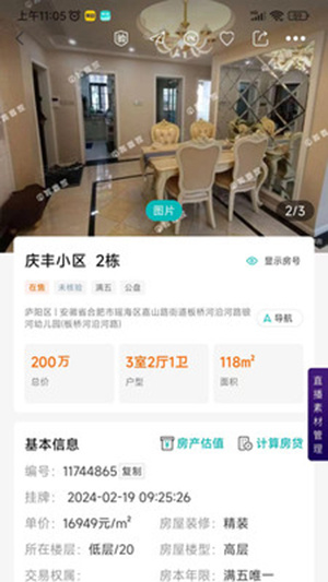 小儒看房–房产资讯攻略 20260830073855_245870.jpg