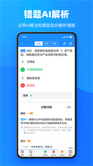 考试宝–在线考试刷题平台 20260830074527_384785.jpg