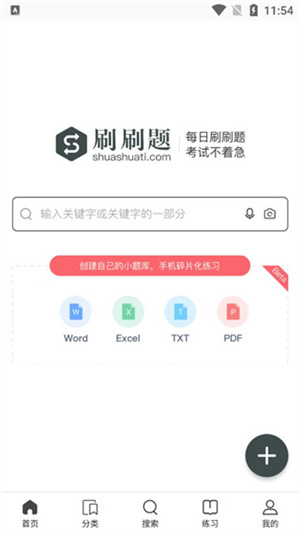 刷刷题–在线刷题学习平台 20260830074636_807142.jpg