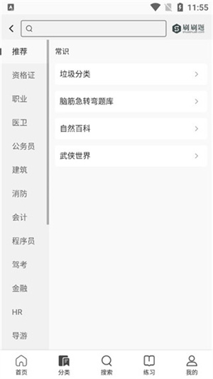 刷刷题–在线刷题学习平台 20260830074637_298205.jpg