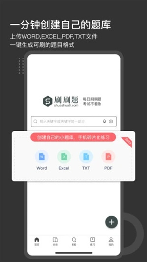 刷刷题–在线刷题学习平台 20260830074641_290481.jpg