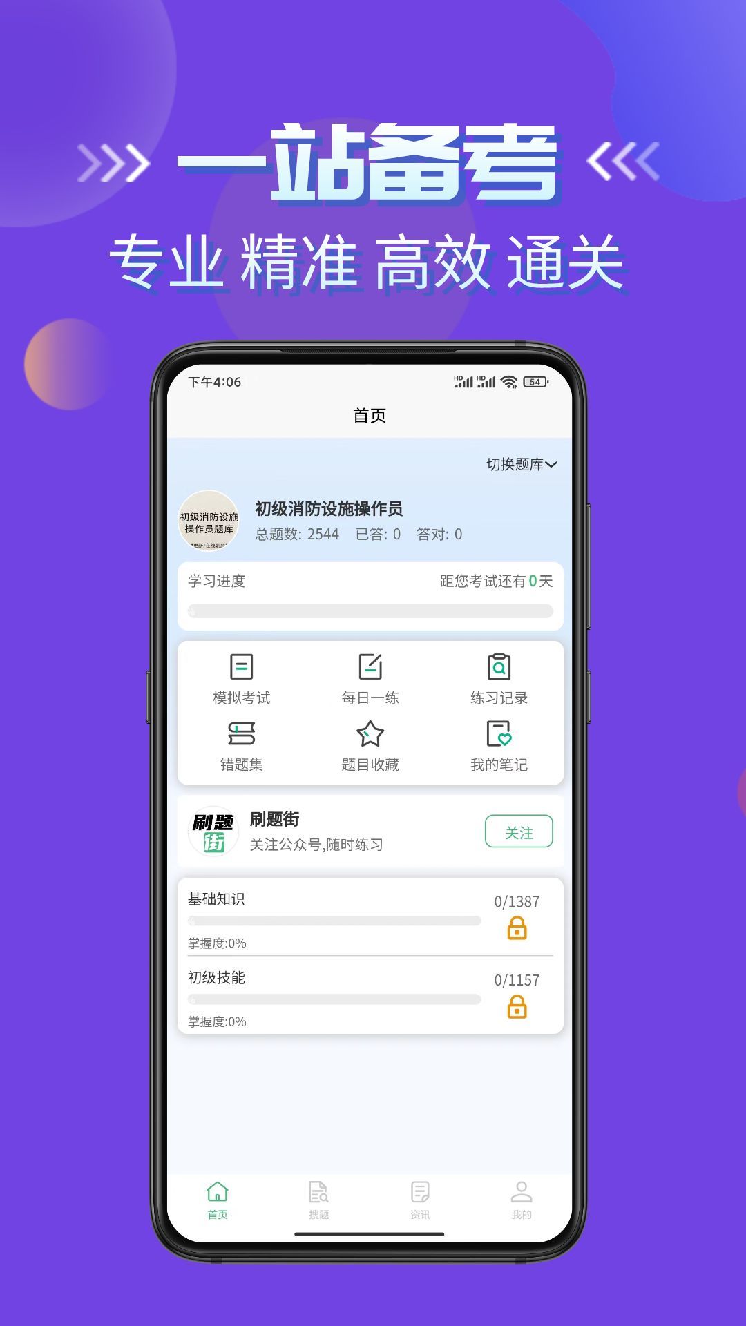 刷题街–在线刷题题库 20260830074708_476316.jpg
