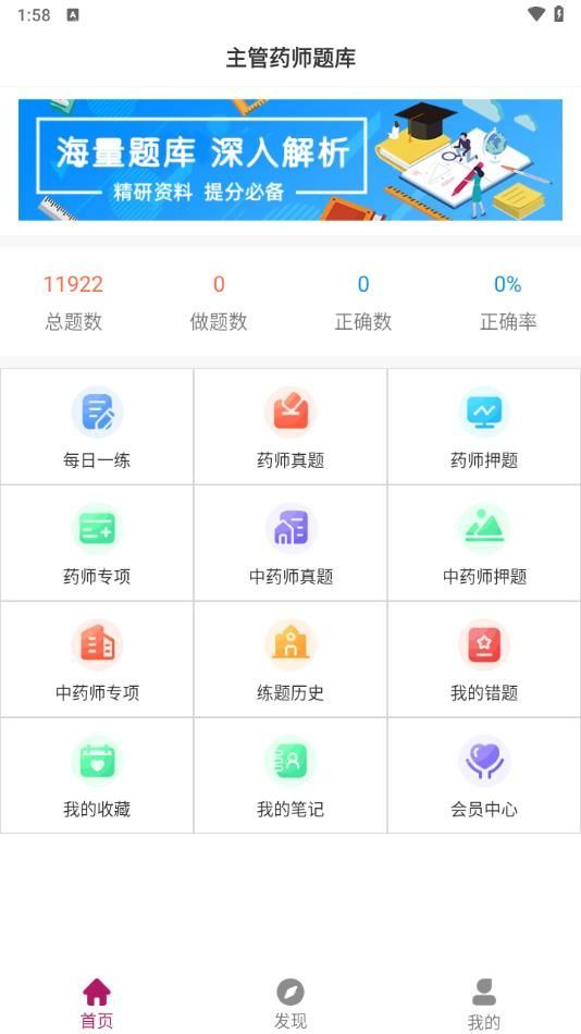 主管药师刷题狗–考试题库 20260830074823_191169.jpg