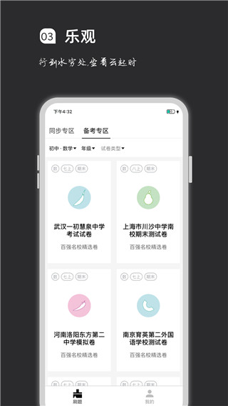 疯狂刷题–在线题库刷题 20260830074858_674486.jpg