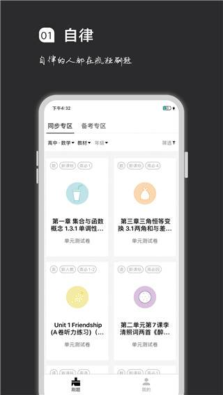 疯狂刷题–在线题库刷题 20260830074858_813454.jpg