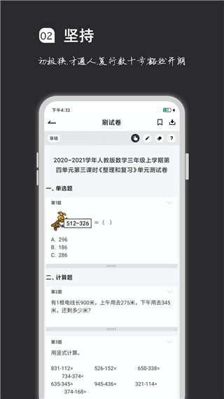 疯狂刷题–在线题库刷题 20260830074859_659096.jpg