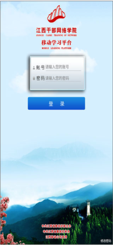 江西干部网络学院–干部在线学习平台 20260830075036_581226.png