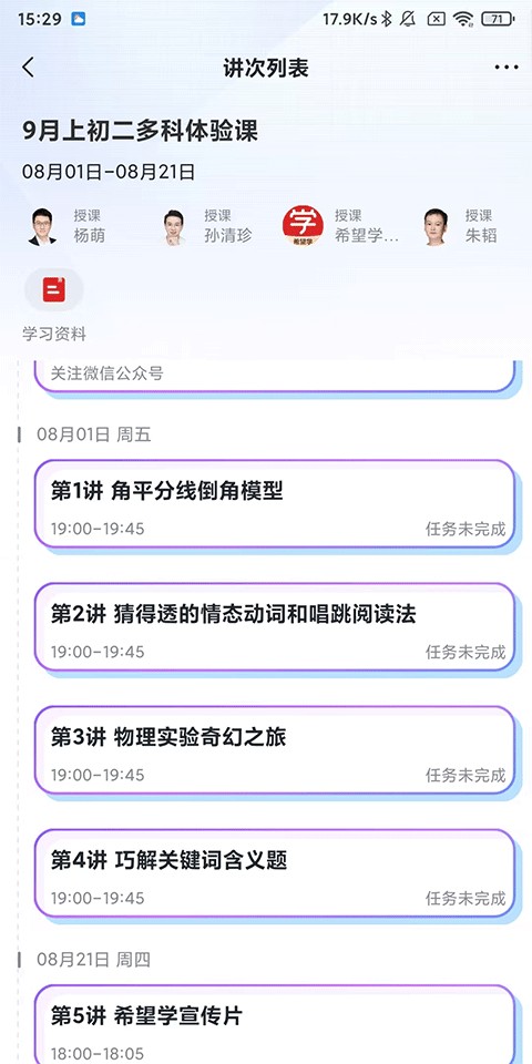 希望学安卓版–官方下载 20260830075117_831550.jpg