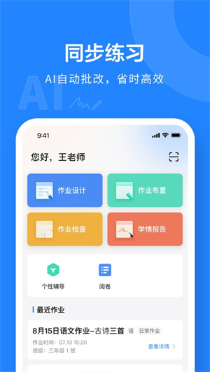 一教一学app–智能教学助手 20260830075312_977027.jpg