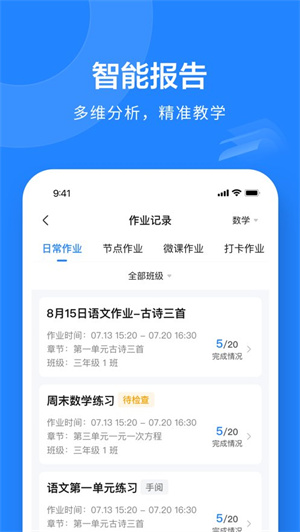 一教一学app–智能教学助手 20260830075313_109549.jpg