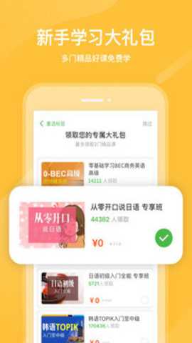 沪江网校app–在线课程学习 20260830075447_551299.jpg