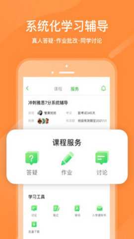 沪江网校app–在线课程学习 20260830075448_549928.jpg