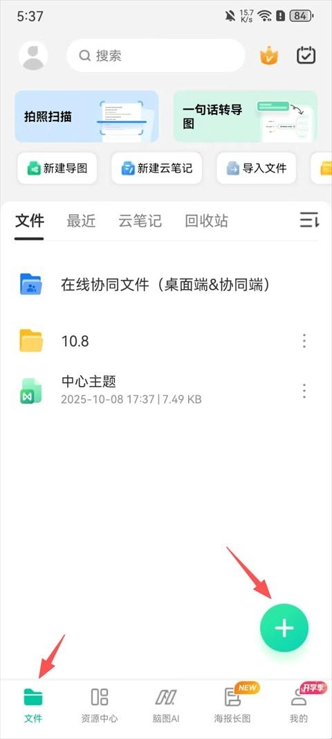 万兴脑图–思维导图制作工具 20260830075718_146896.jpg