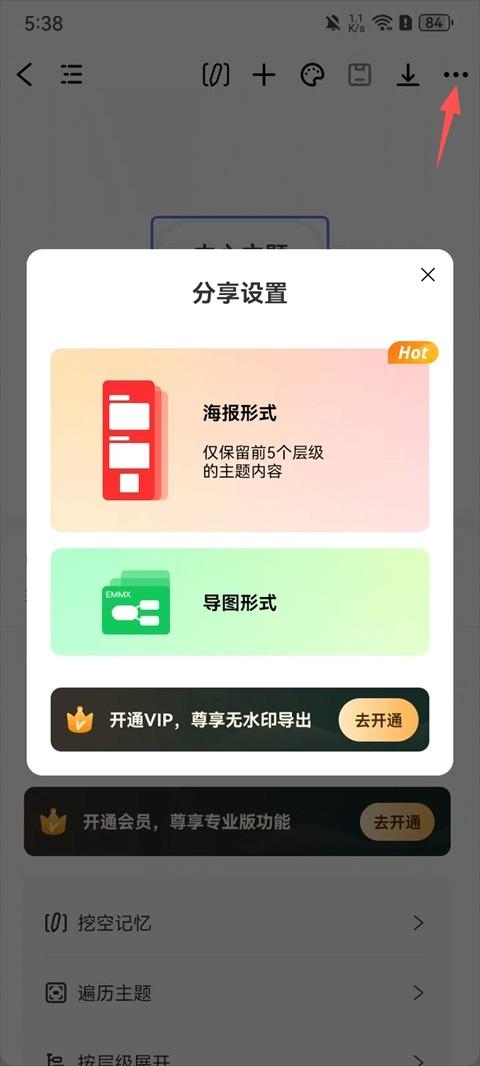万兴脑图–思维导图制作工具 20260830075722_689963.jpg