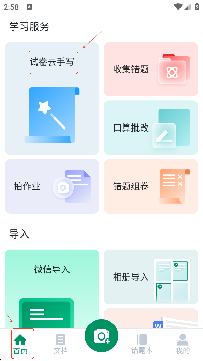 试卷还原–试卷去痕清理工具 20260830075801_724924.png