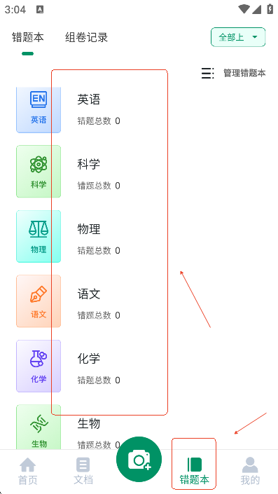 试卷还原–试卷去痕清理工具 20260830075802_510099.png