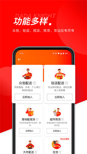 京东秒送骑士–骑手接单配送平台 20260830080044_278723.jpg