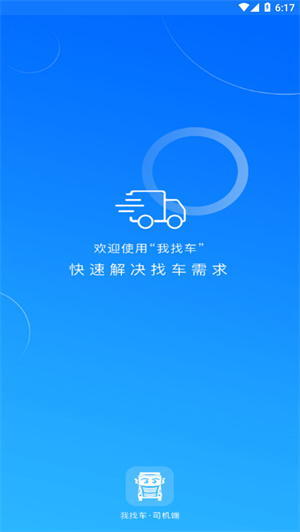 我找车司机–货运司机招聘 20260830080113_863275.jpg