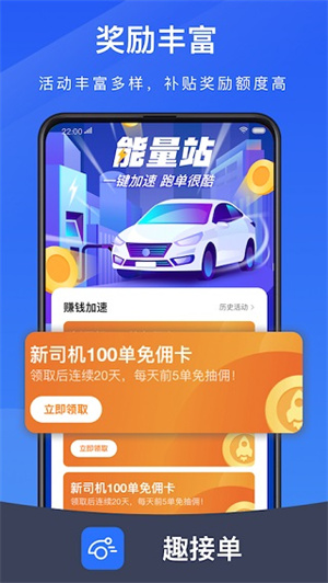 趣接单司机端–司机接单软件下载 20260830080217_287247.jpg