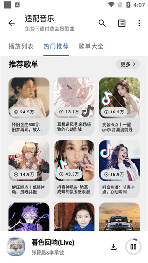 音乐适配App–音乐搭配助手 20260830080248_733135.jpg