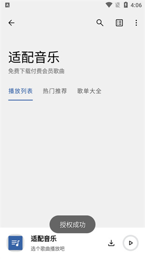 音乐适配–2025最新版下载 20260830080330_201655.jpg