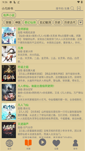 飞鸟听书–纯净版听书软件下载 20260830080506_855638.jpg