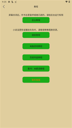 飞鸟听书–纯净版听书软件下载 20260830080507_406876.jpg
