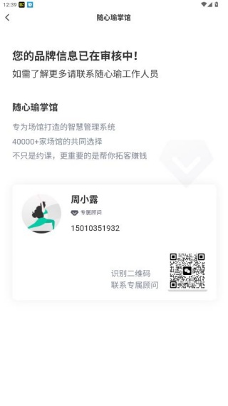 随心瑜掌馆–瑜伽馆管理软件 20260830080842_045625.jpg