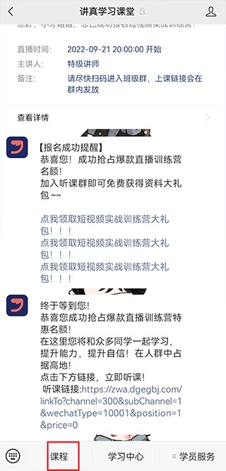 讲真学堂app–在线课程学习平台 20260830080920_997340.jpg