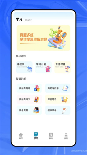 易学课堂app–在线学习平台 20260830081158_927228.jpg