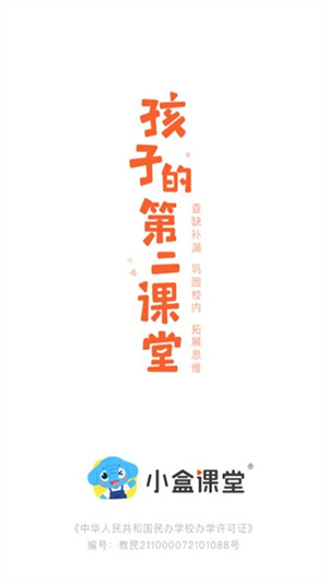 小盒课堂app官方版–中小学在线辅导 20260830081315_795552.jpg