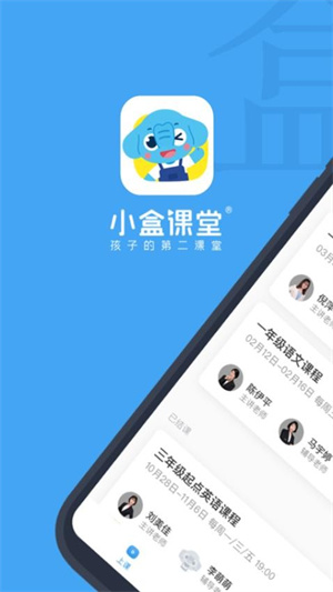 小盒课堂app官方版–中小学在线辅导 20260830081316_665082.jpg