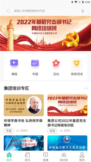 航天云课堂–手机学习平台 20260830081410_012175.jpg