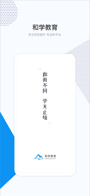 和学在线–安卓版下载 20260830081503_902344.jpg
