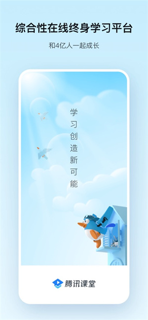 腾讯课堂–在线教育学习平台 20260830081633_991010.jpg